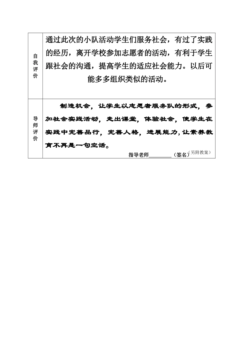班级社会实践活动设计与方案_第2页