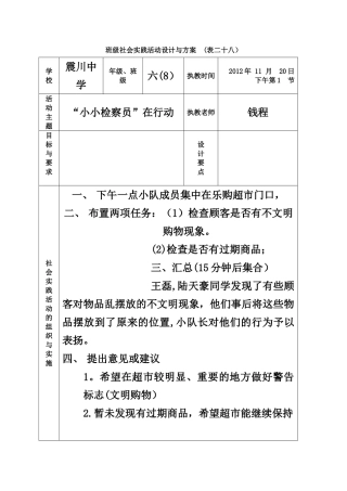 班级社会实践活动设计与方案