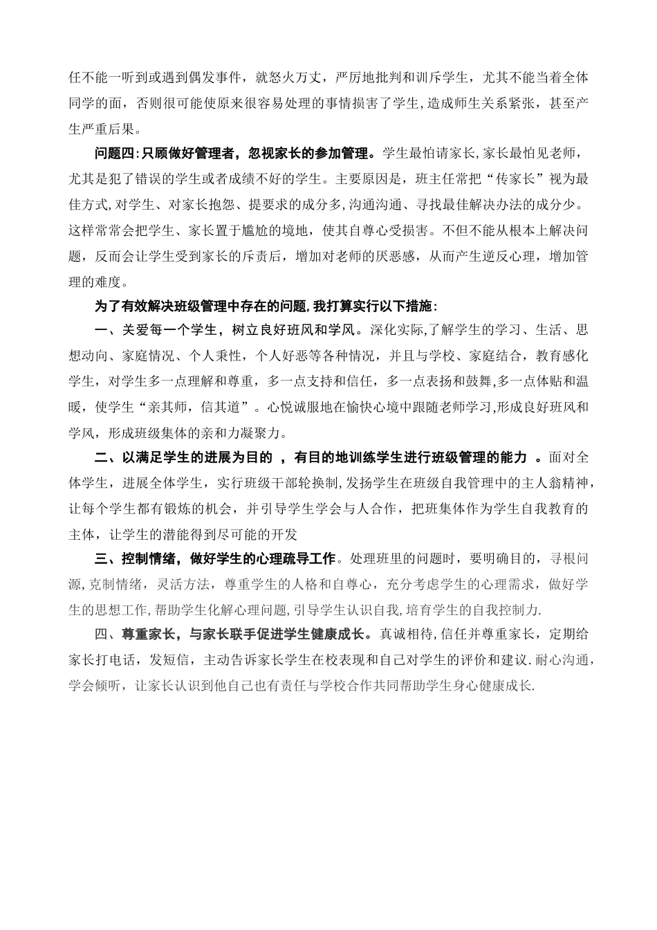 班级管理中存在的问题及对策_第2页