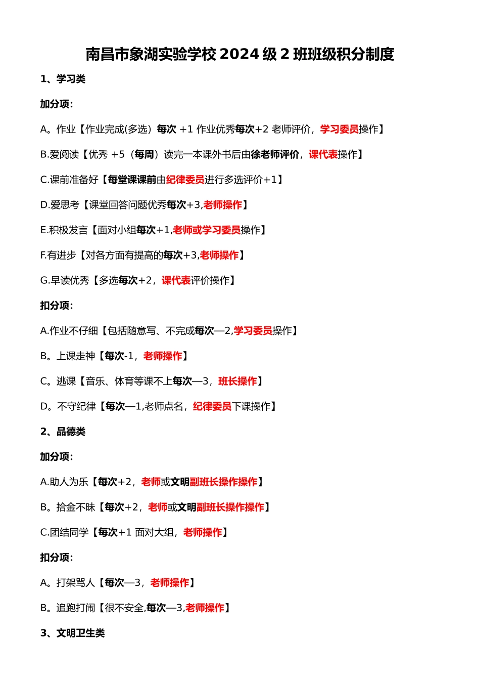 班级积分制度_第1页