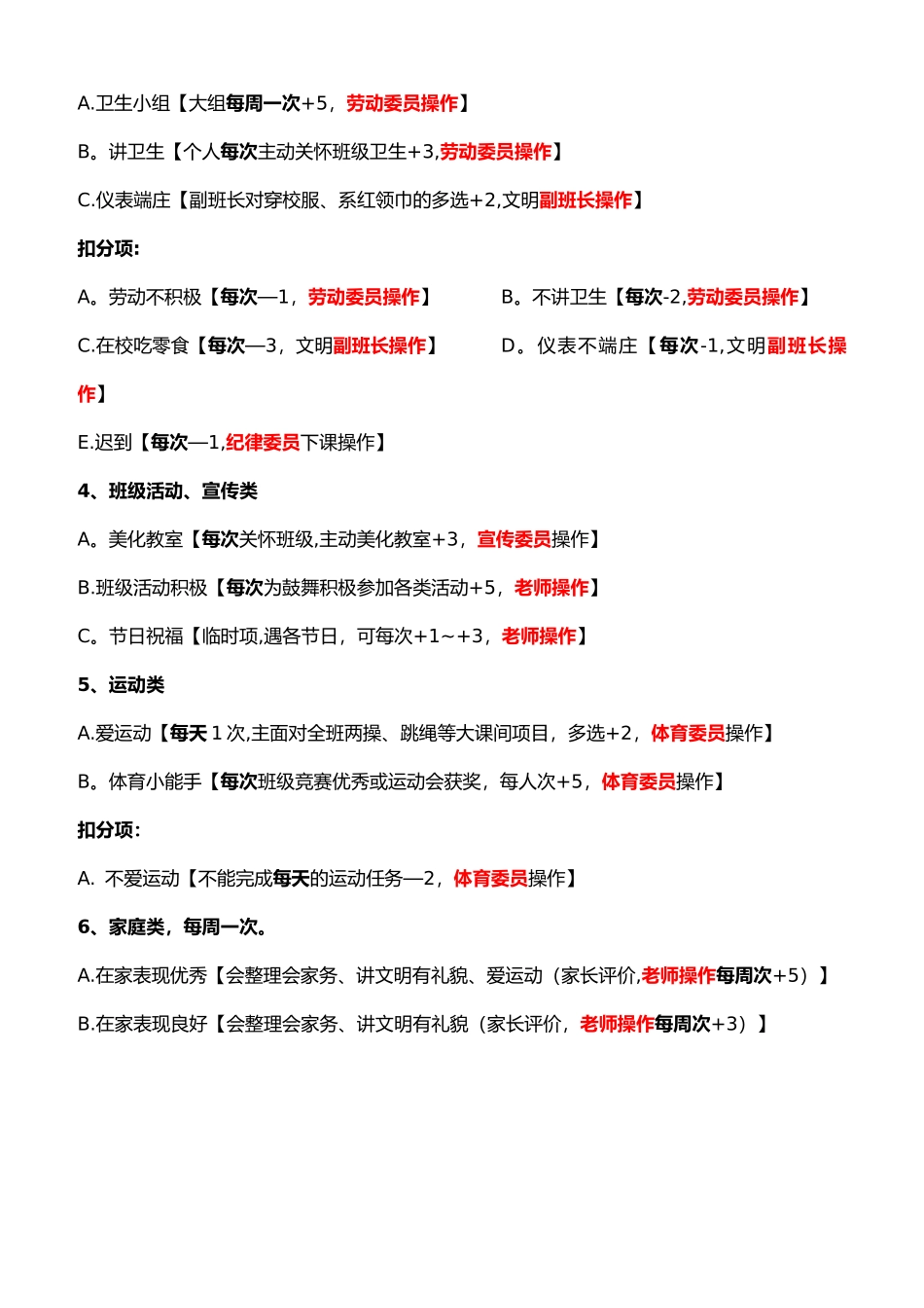 班级积分制度_第2页