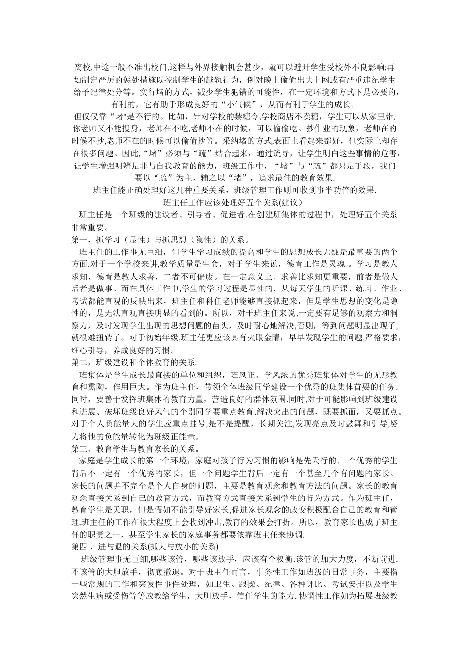 班级管理中必须处理好三个关系_第2页