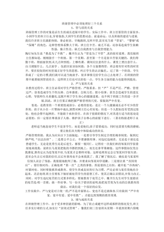 班级管理中必须处理好三个关系