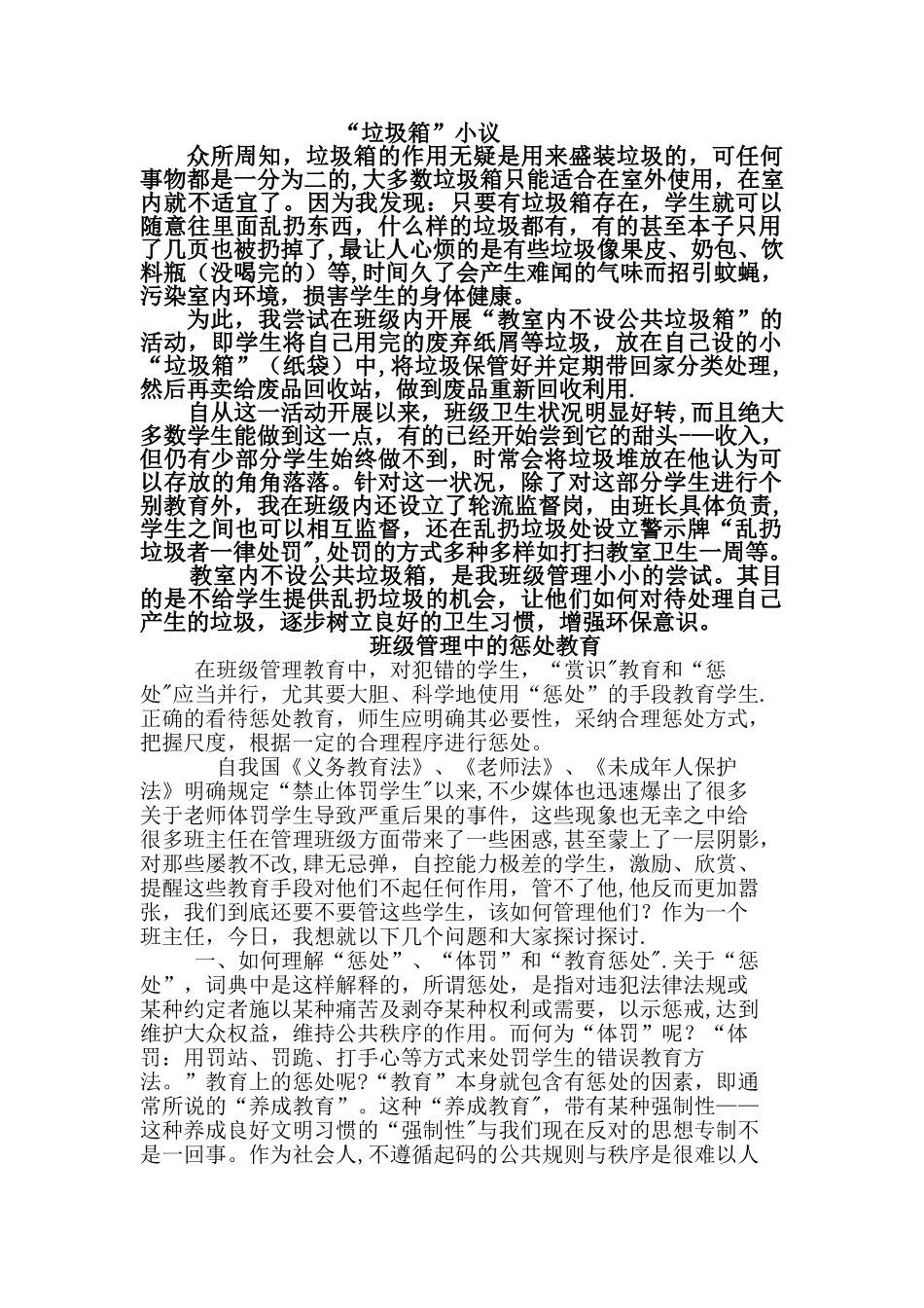 班级管理中的惩罚教育_第1页