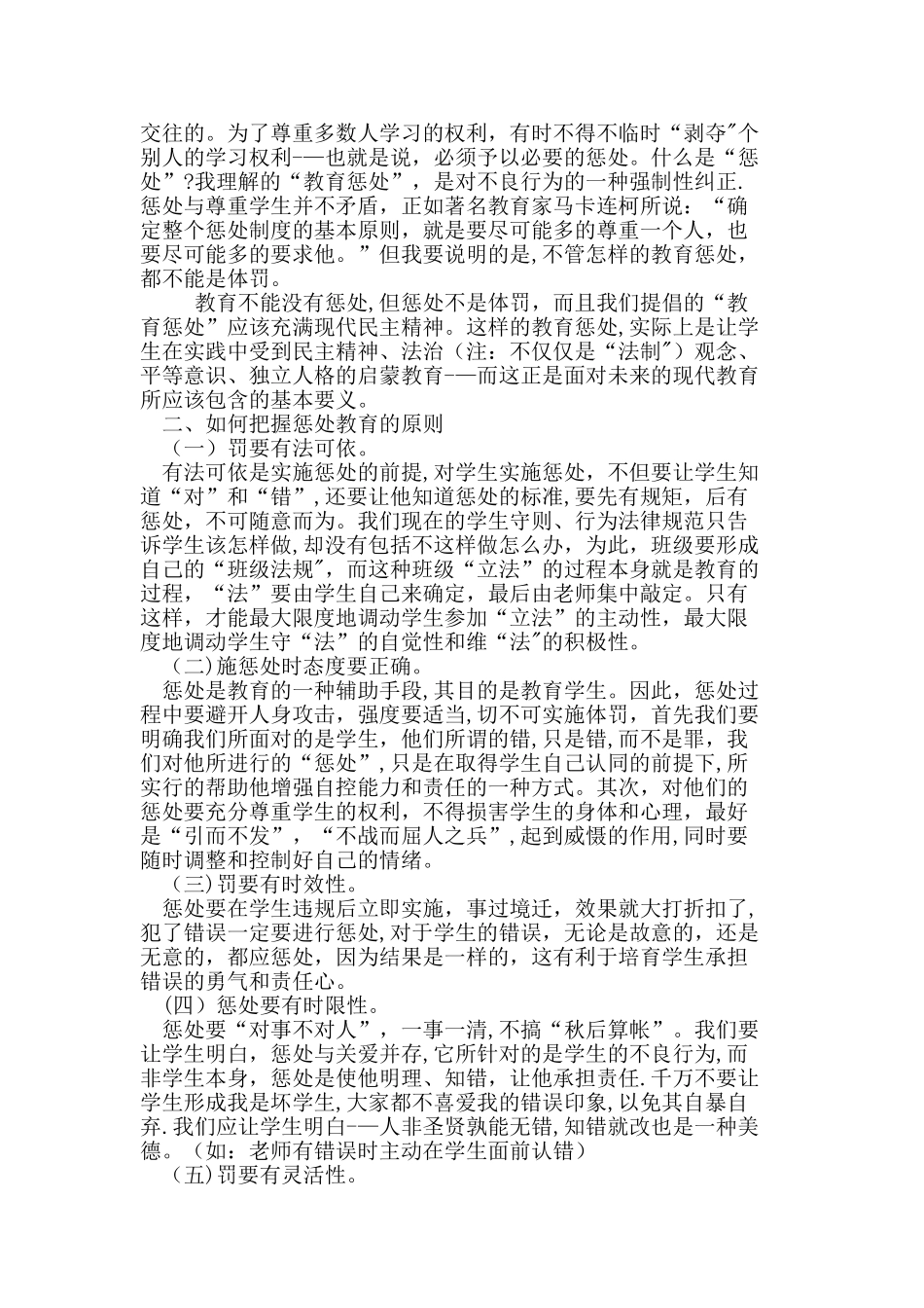 班级管理中的惩罚教育_第2页