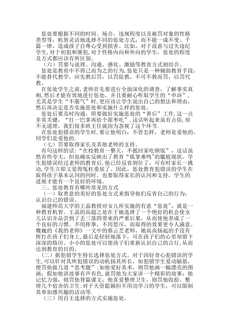 班级管理中的惩罚教育_第3页