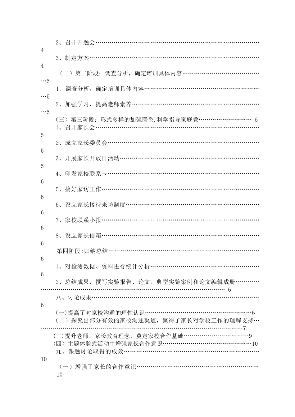 班级管理中如何有效开展家校联系的研究结题报告[1]_第2页