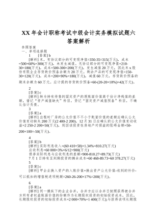 2025年会计职称考试中级会计实务模拟试题六答案解析