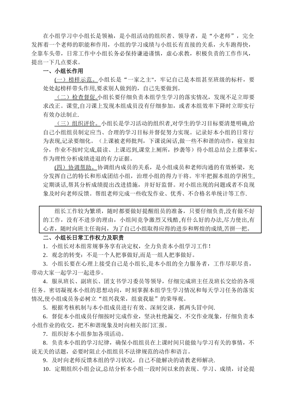 班级管理中小组长职责_第1页