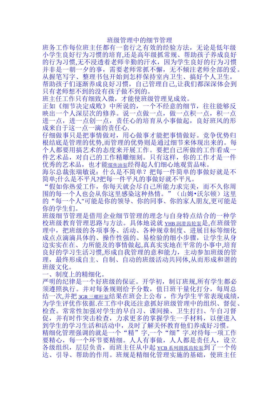 班级管理中的细节管理_第1页