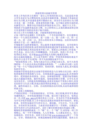 班级管理中的细节管理