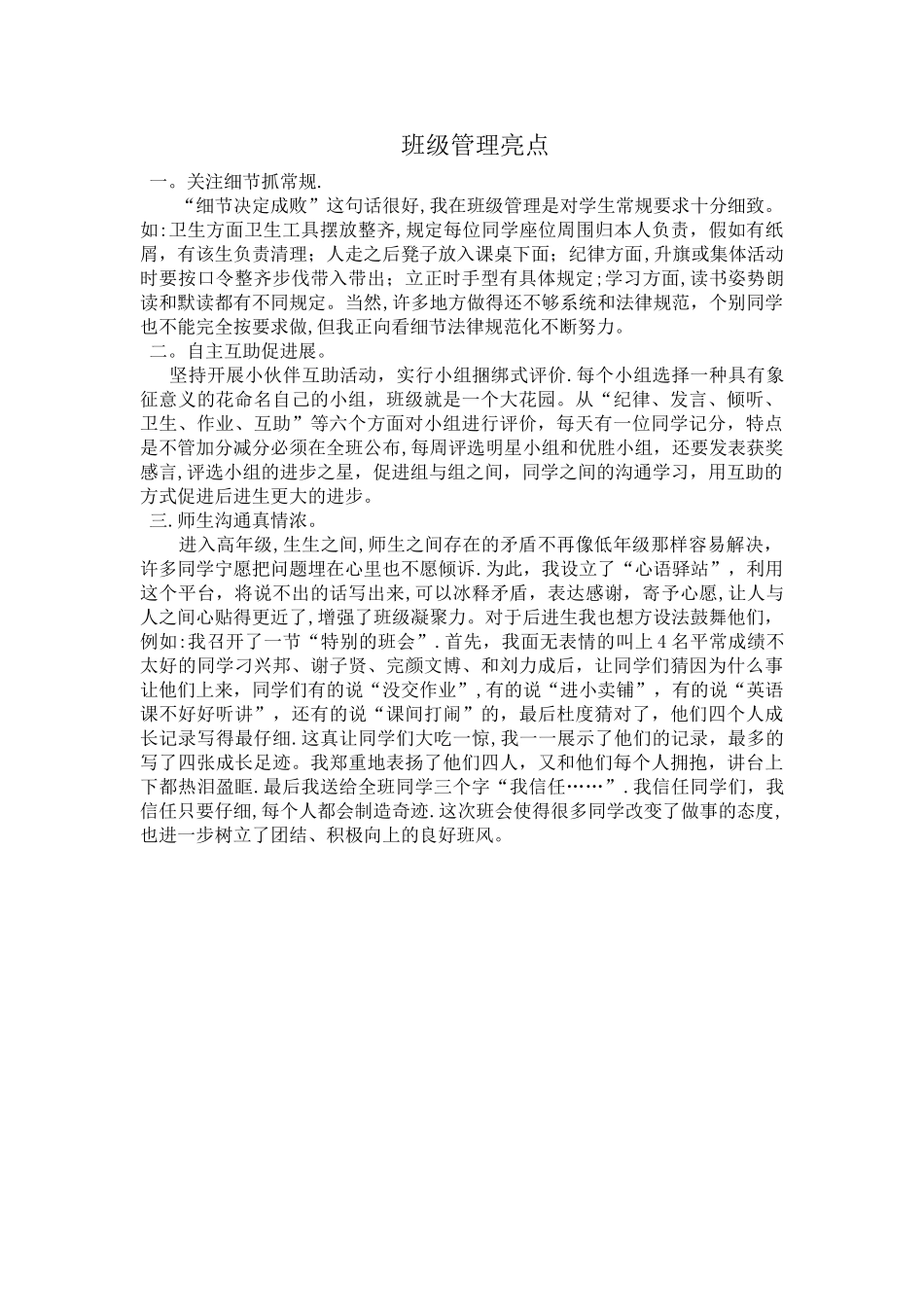 班级管理亮点_第1页