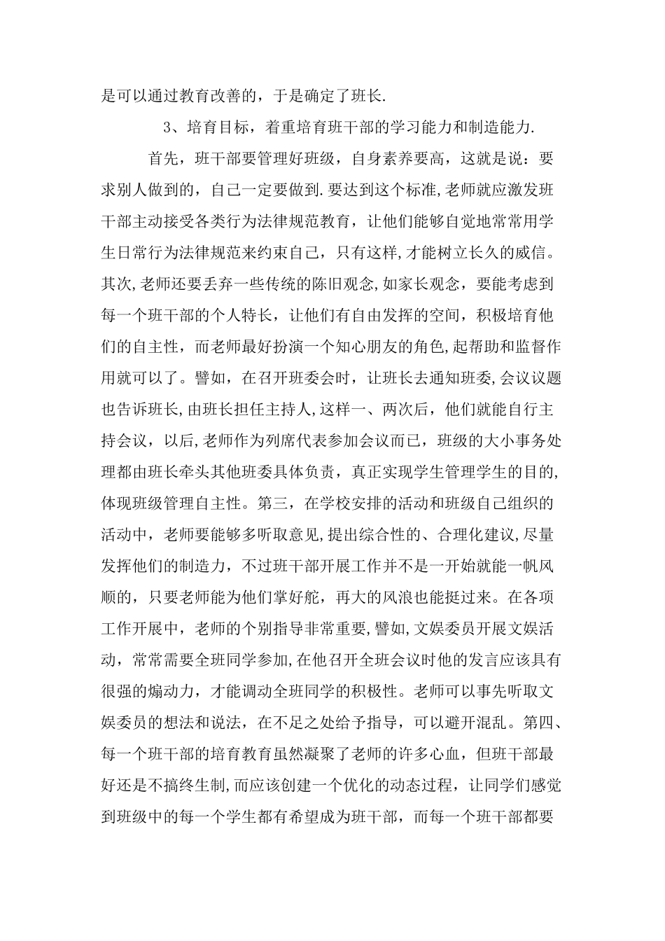 班级管理中的有效方法_第2页