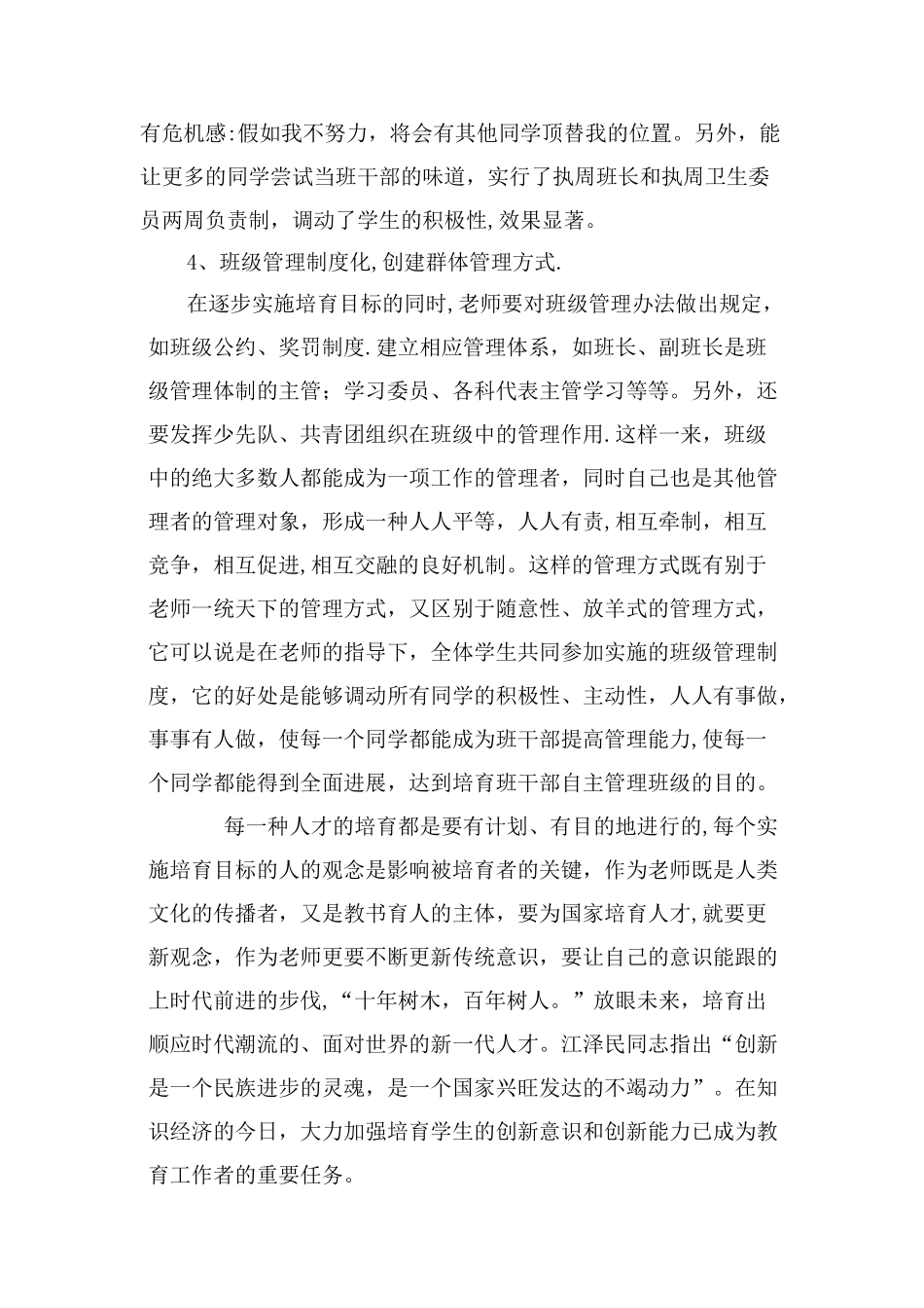 班级管理中的有效方法_第3页