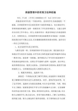 班级管理中的有效方法