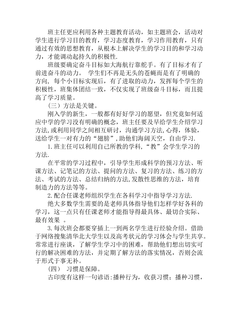 班级管理具体措施_第2页