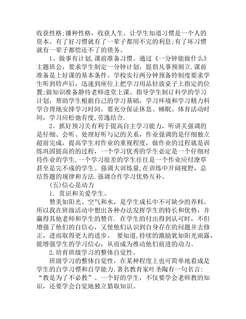 班级管理具体措施_第3页