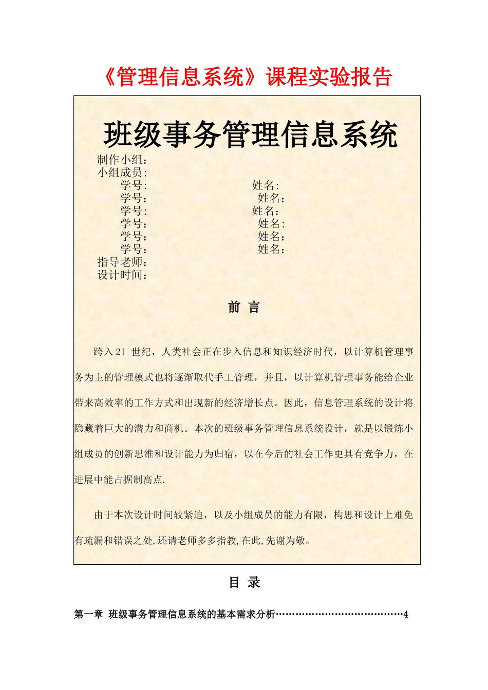 班级管理信息系统实验报告_第1页