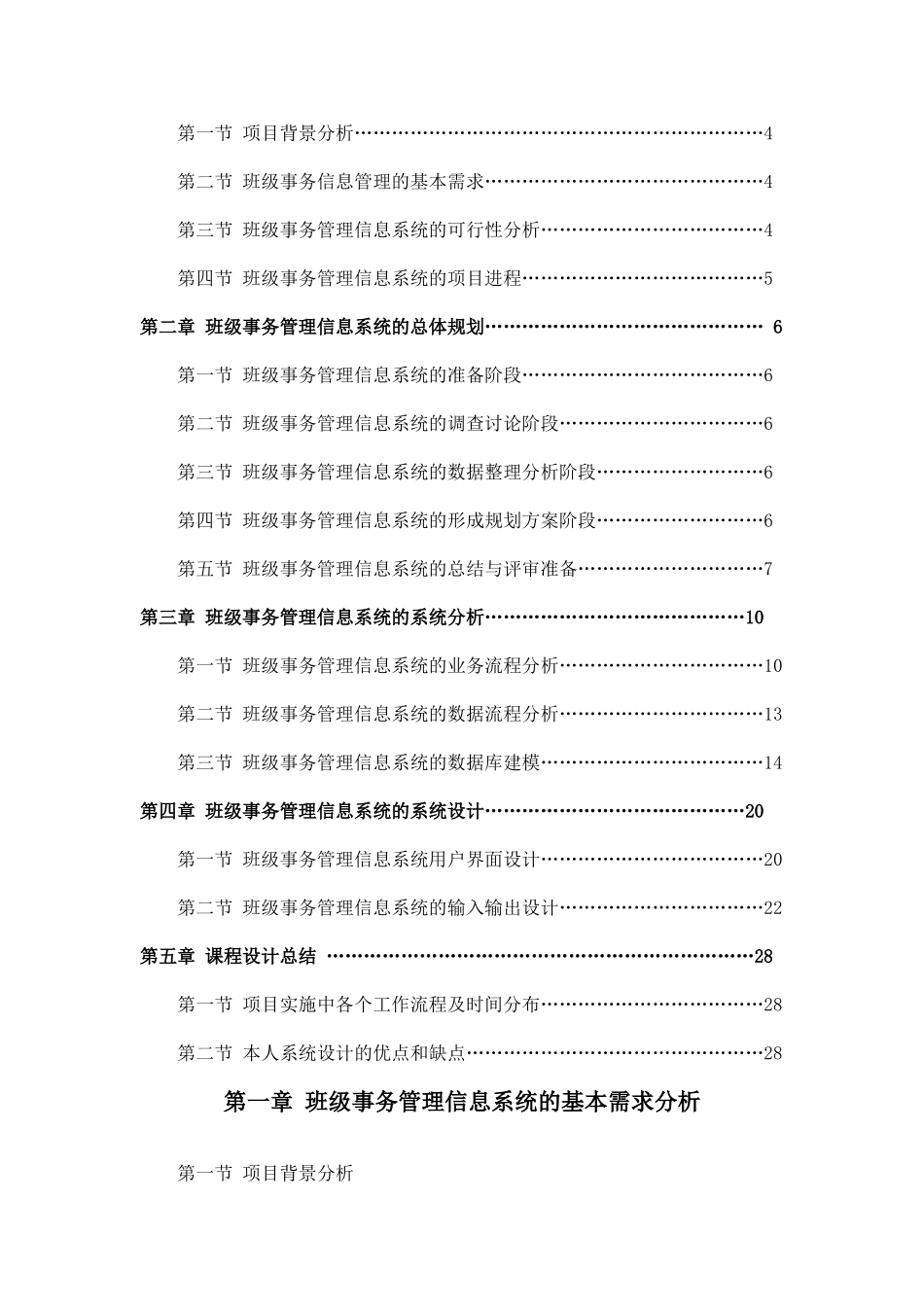 班级管理信息系统实验报告_第2页