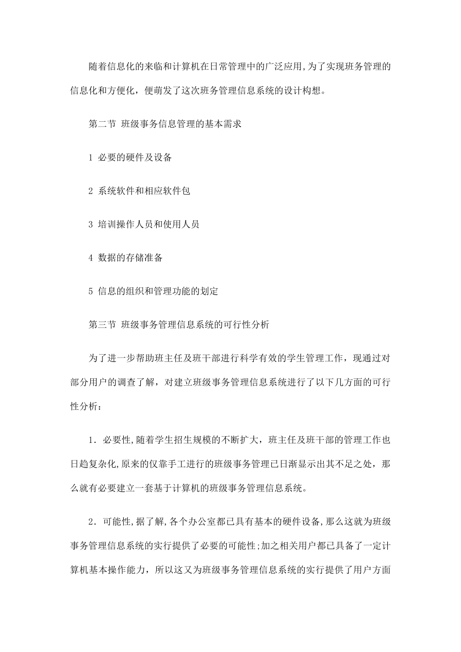 班级管理信息系统实验报告_第3页