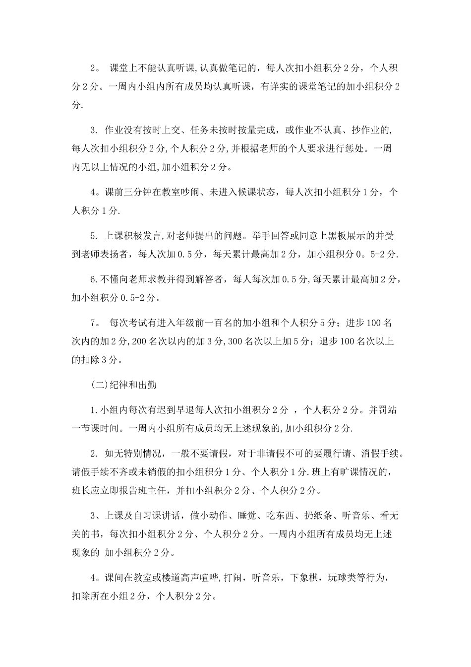 班级管理制度及小组考核细则_第2页