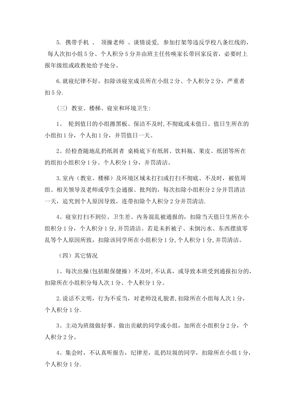 班级管理制度及小组考核细则_第3页