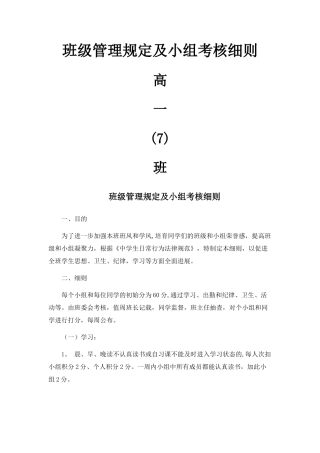 班级管理制度及小组考核细则