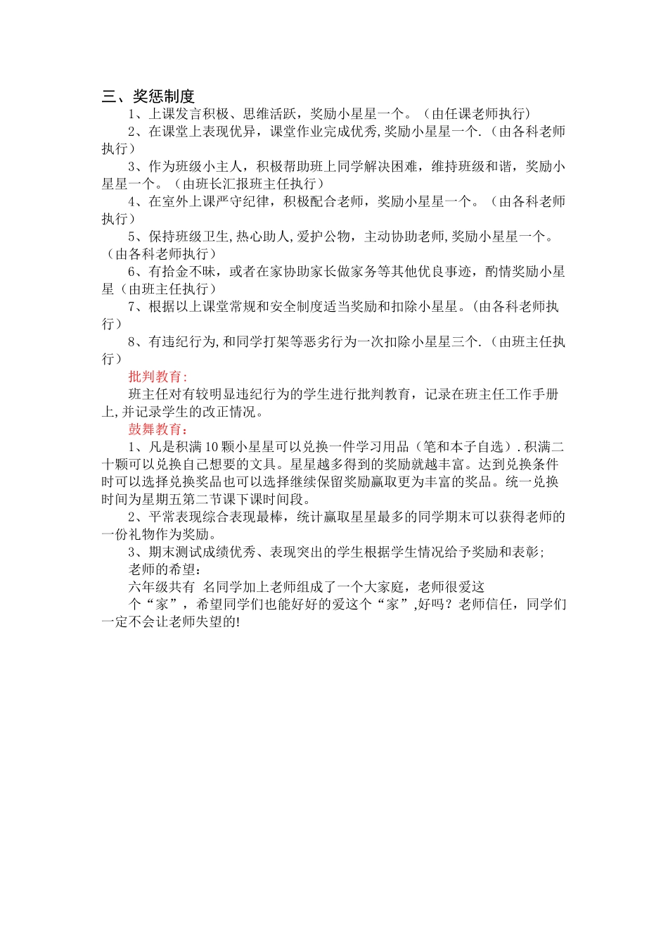 班级管理制度(含奖惩制度)_第2页