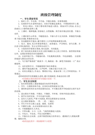 班级管理制度(含奖惩制度)