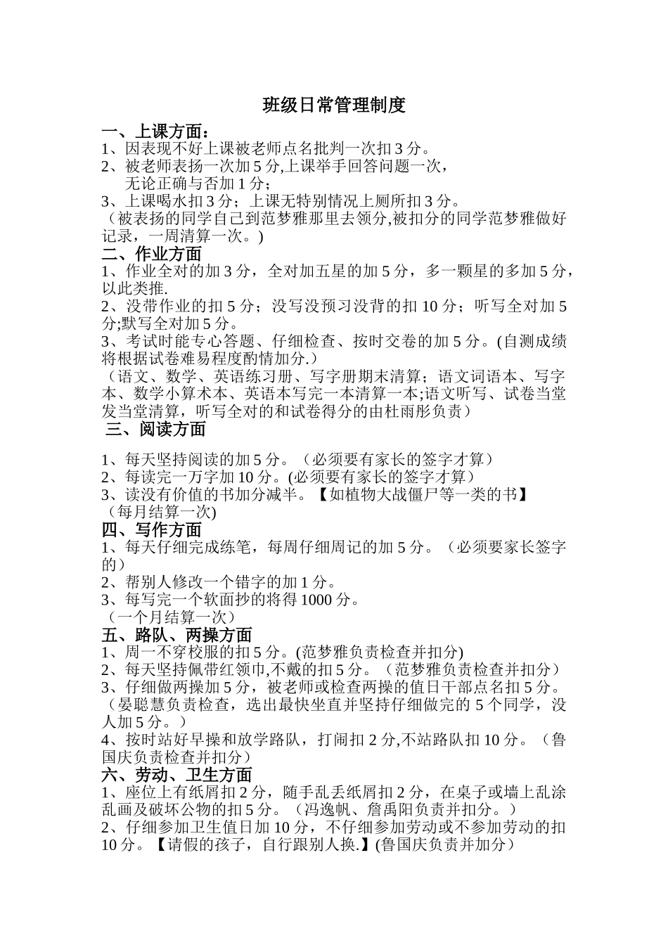 班级管理加分扣分细则_第1页