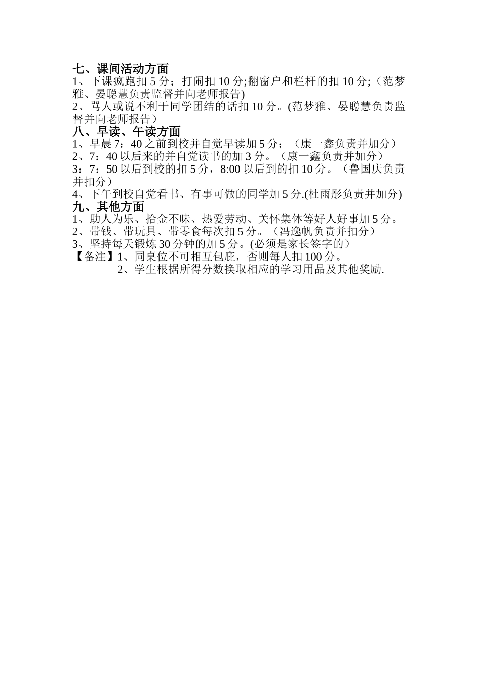 班级管理加分扣分细则_第2页