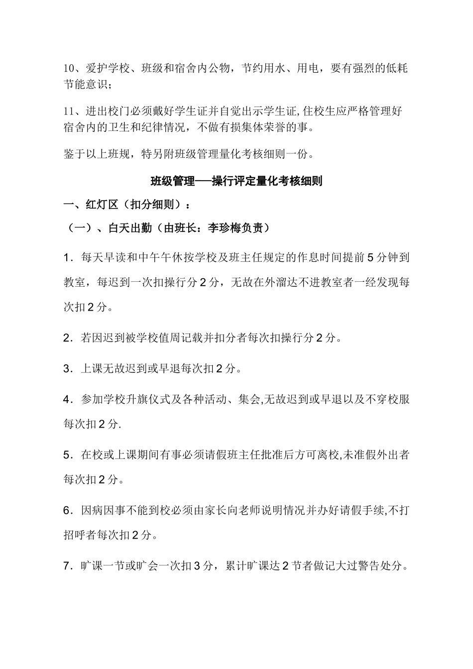 班级管理制度(班规)_第2页