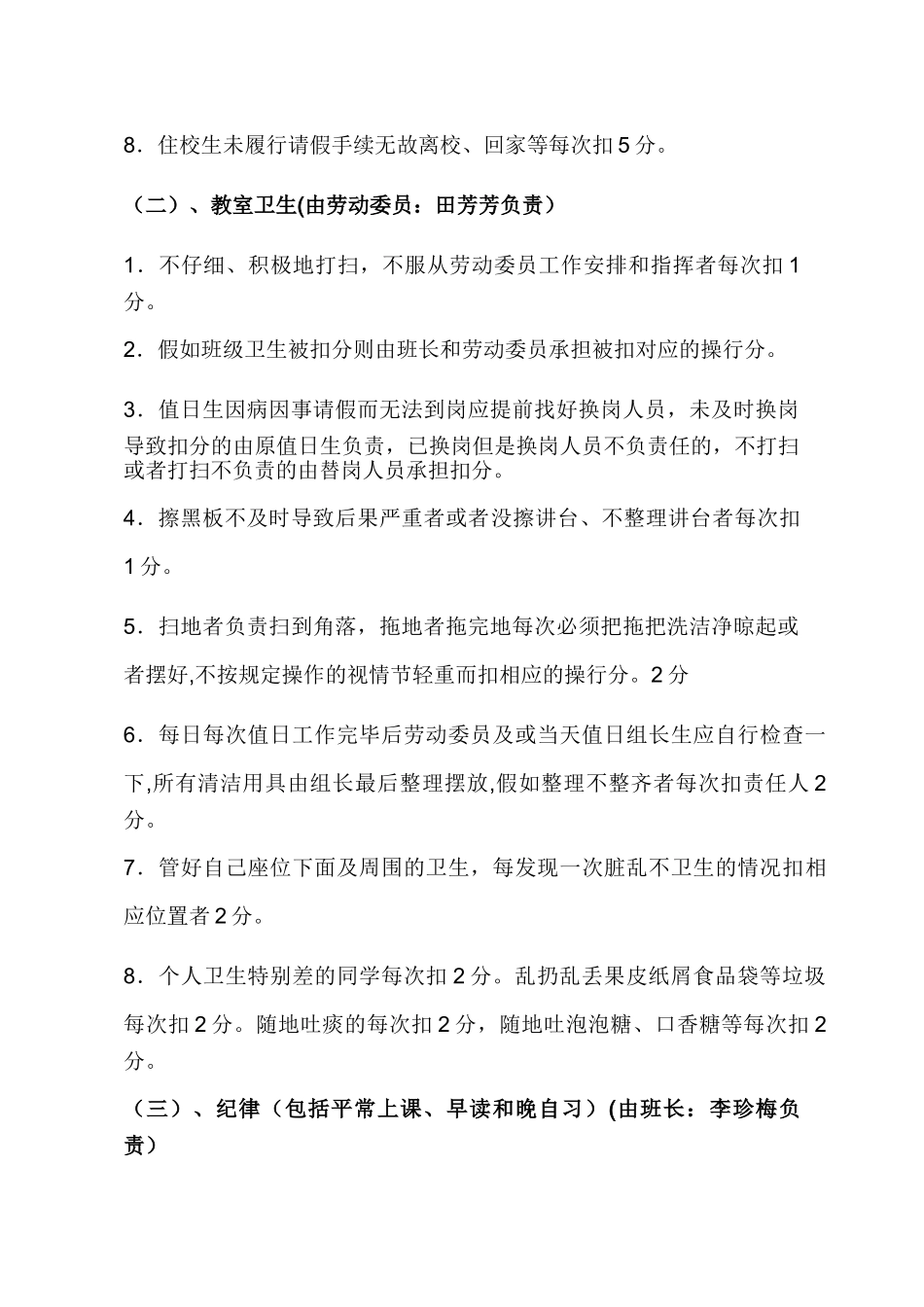 班级管理制度(班规)_第3页