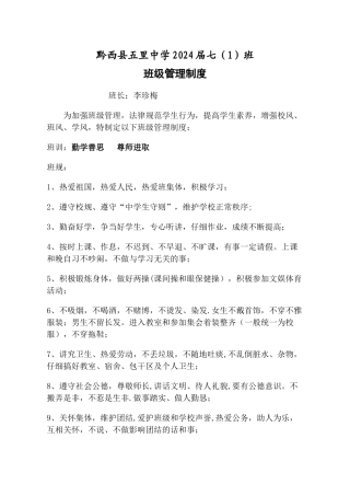 班级管理制度(班规)