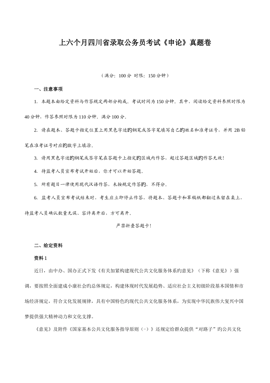 2025年上半年四川省录用公务员考试申论真题卷资料_第3页