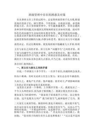 班级管理中存在的困惑及对策