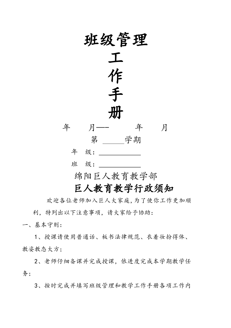 班级管理工作手册_第1页