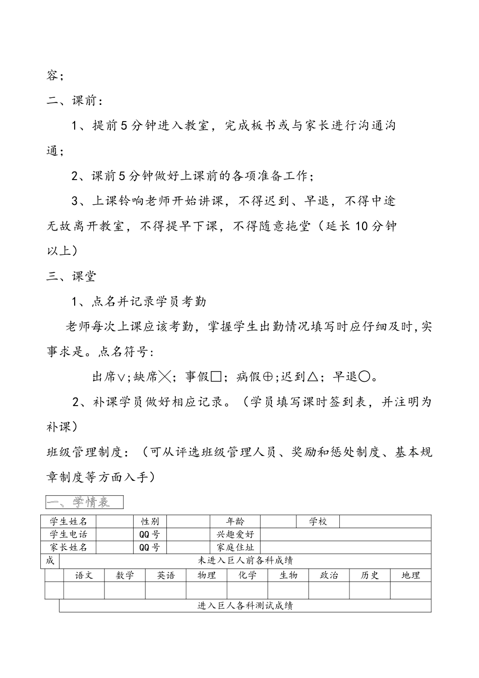 班级管理工作手册_第2页