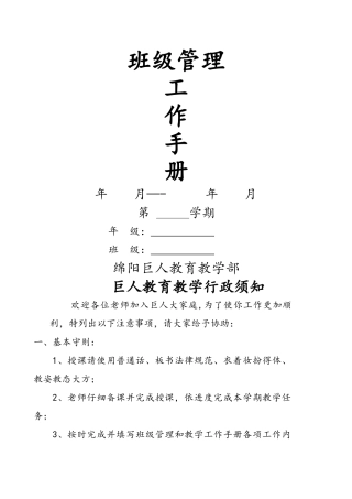 班级管理工作手册