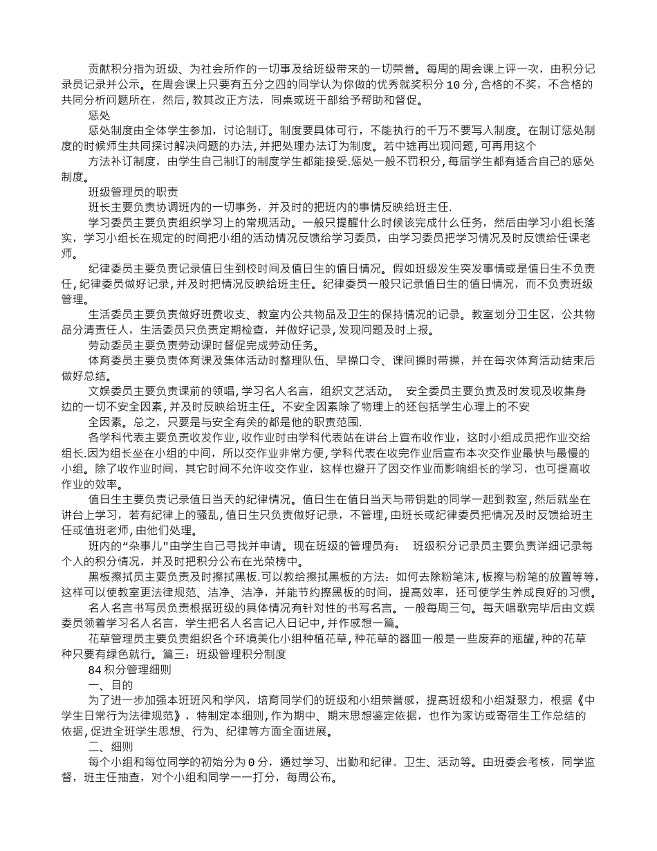 班级管理制度及积分考核细则_第2页