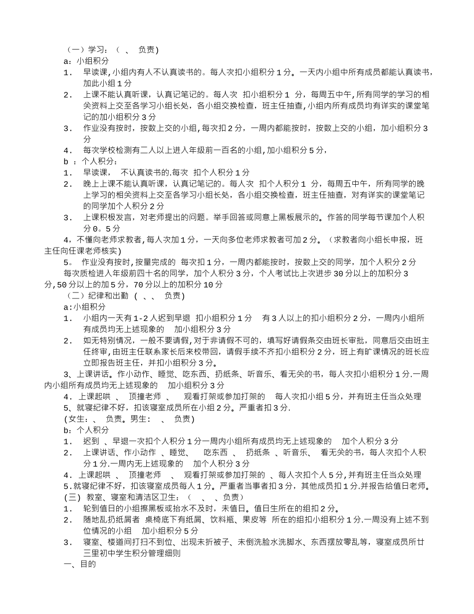 班级管理制度及积分考核细则_第3页
