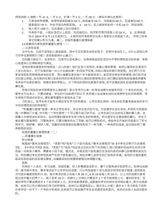 班级管理制度及积分考核细则