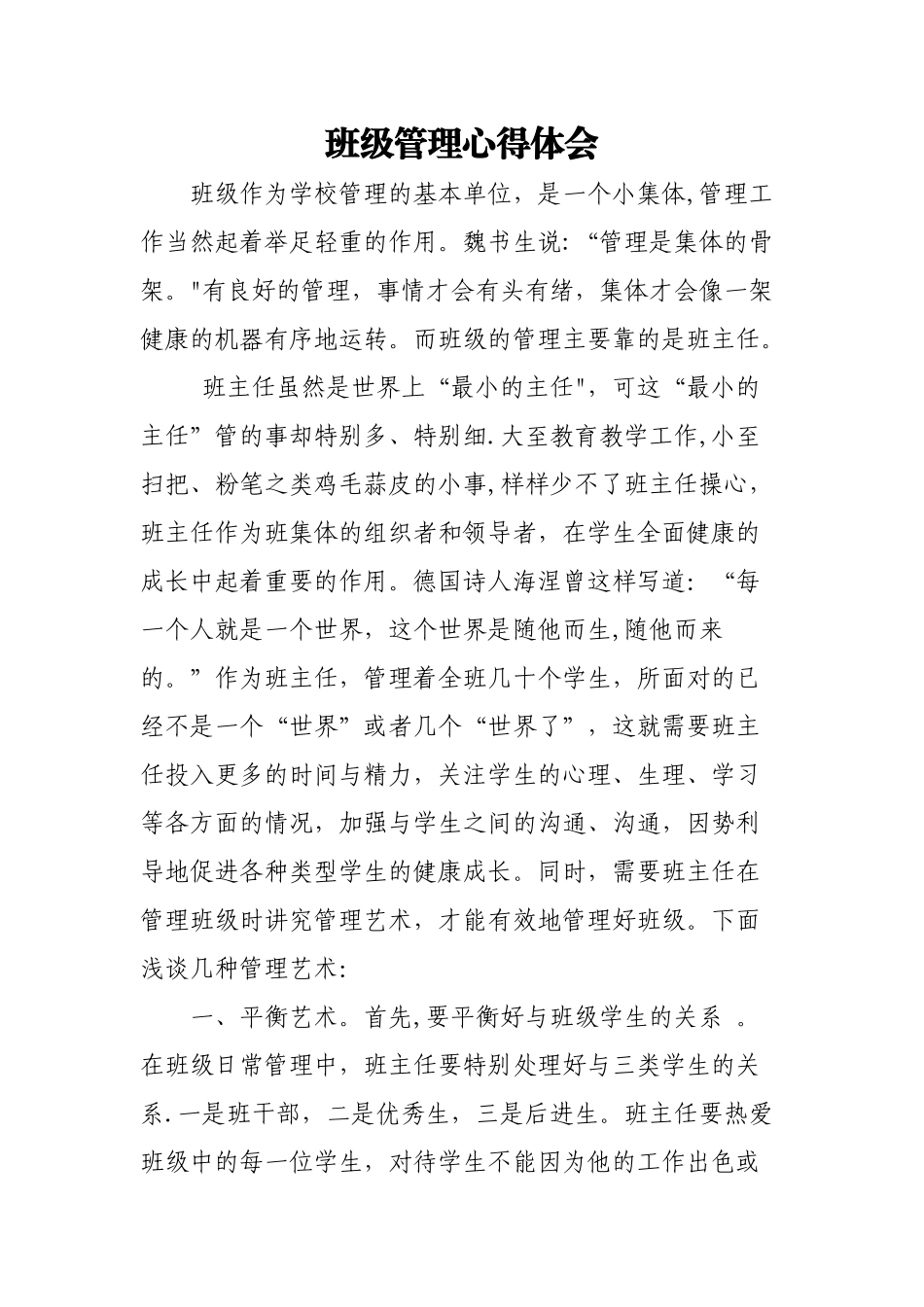 班级管理心得体会41552_第1页