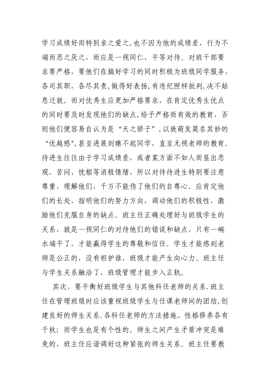 班级管理心得体会41552_第2页