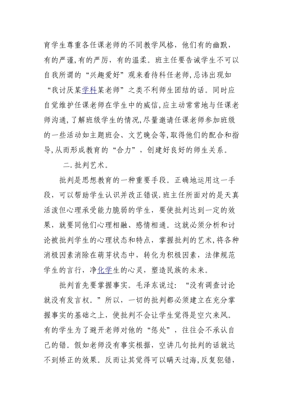 班级管理心得体会41552_第3页