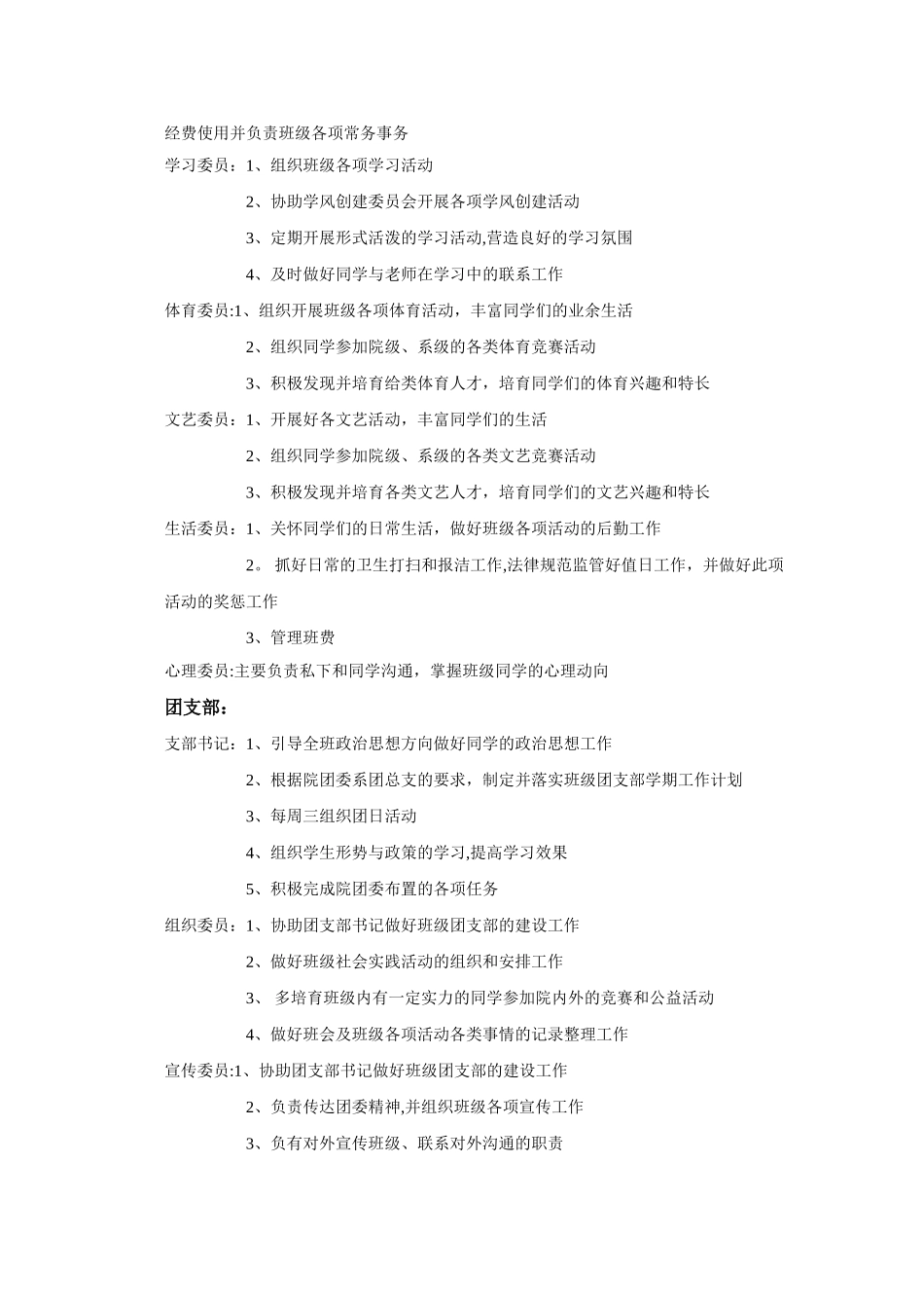 班级管理措施及成效_第2页