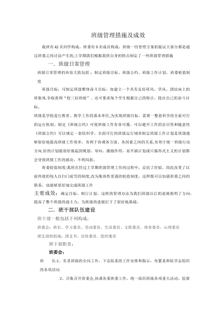 班级管理措施及成效