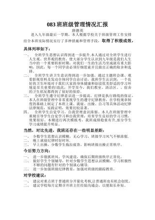 班级管理成效
