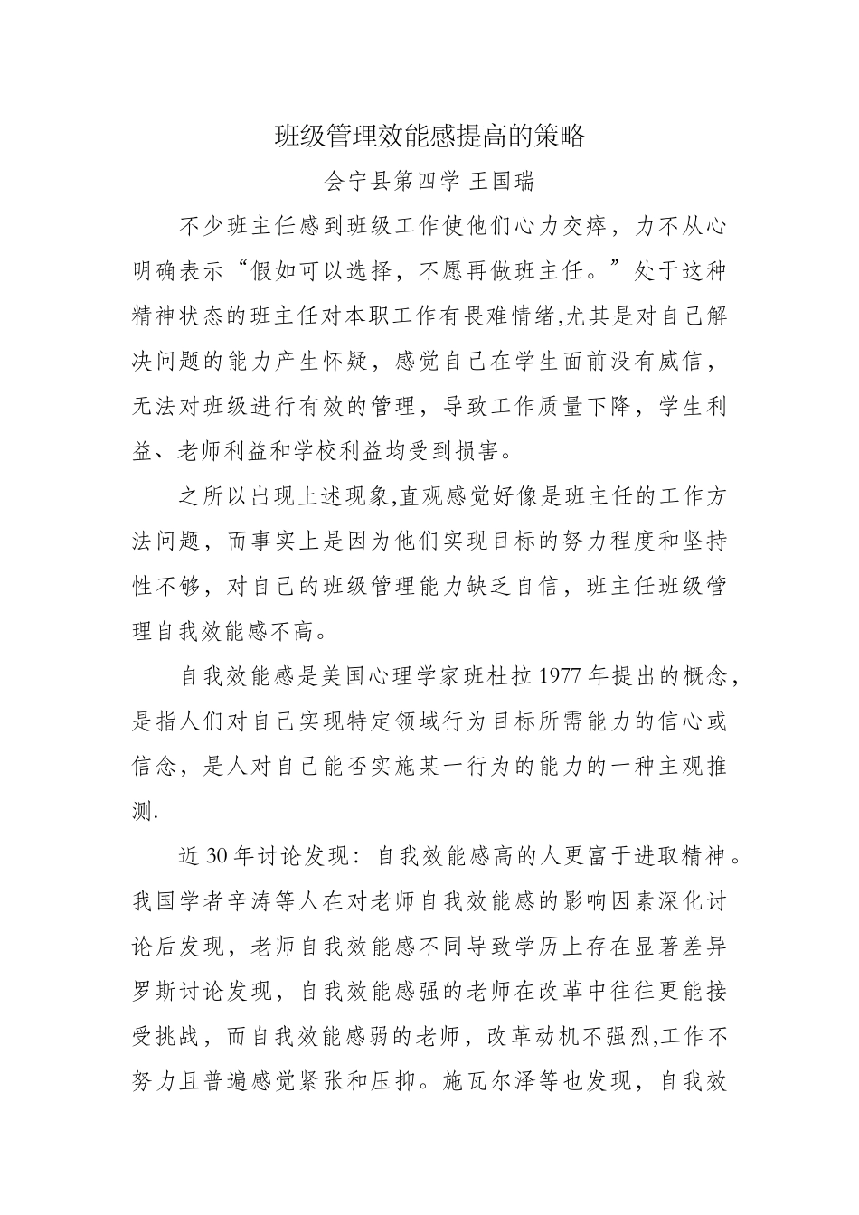 班级管理效能感提高的策略_第1页