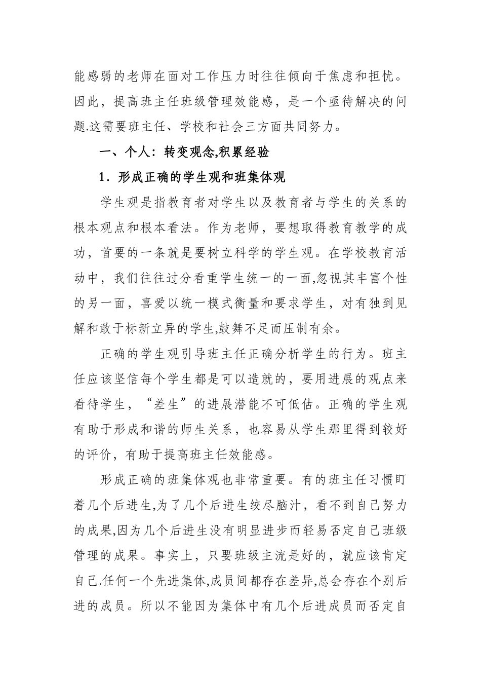 班级管理效能感提高的策略_第2页
